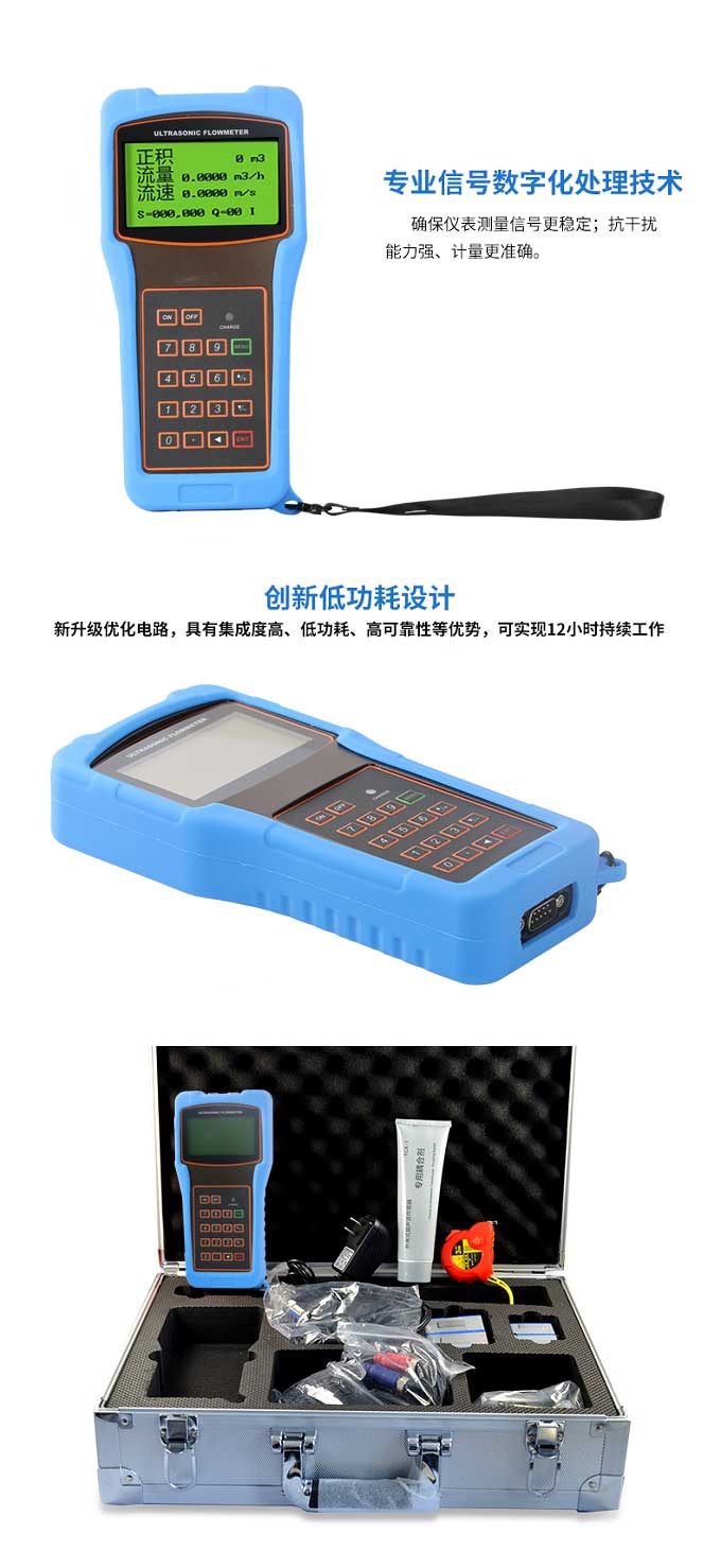 手持式酸堿液超聲波流量計(jì)