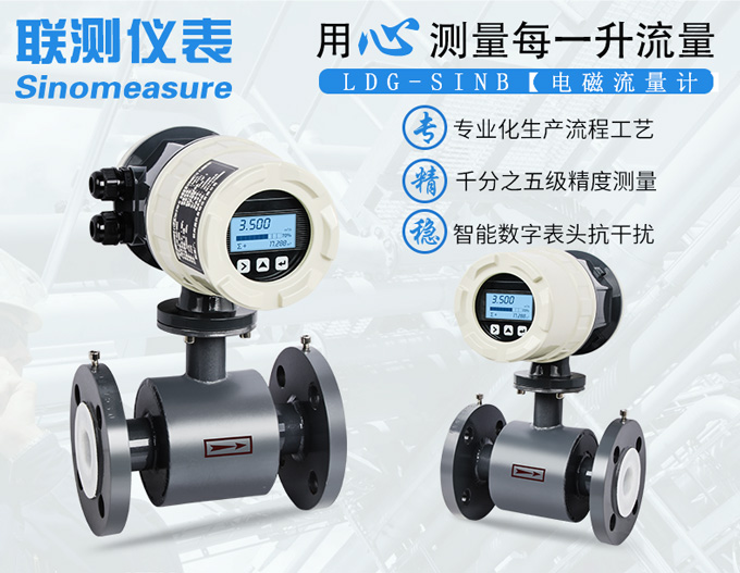 智能電磁流量計安裝注意事項