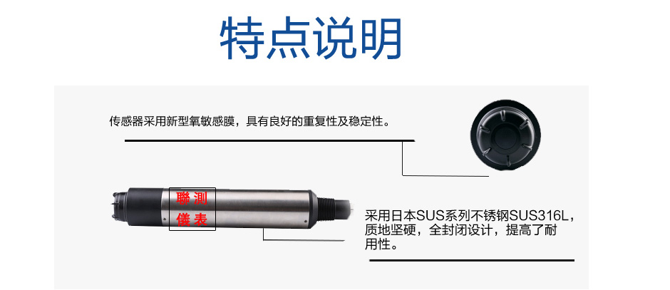  聯(lián)測LR-DO700熒光法溶氧儀傳感器特點