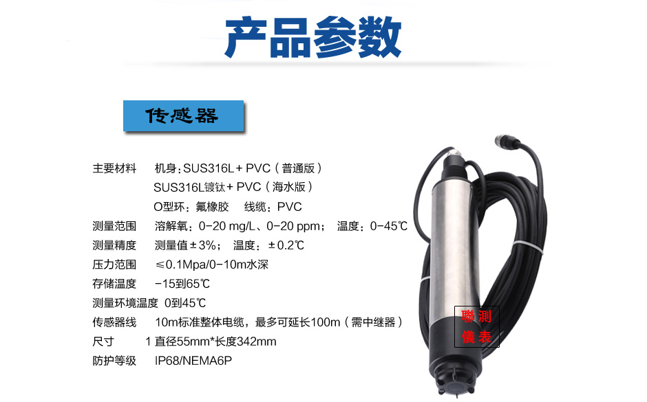  聯(lián)測LR-DO700熒光法溶氧儀傳感器參數(shù)