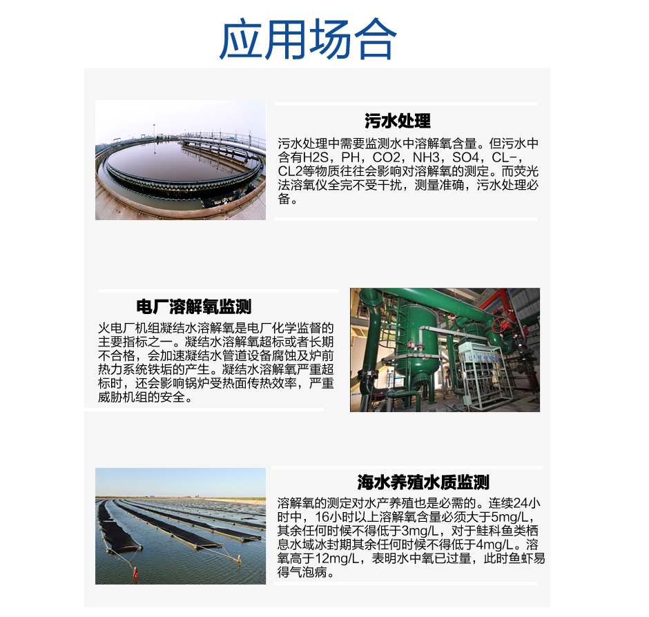  聯(lián)測LR-DO700熒光法溶氧儀應(yīng)用場合