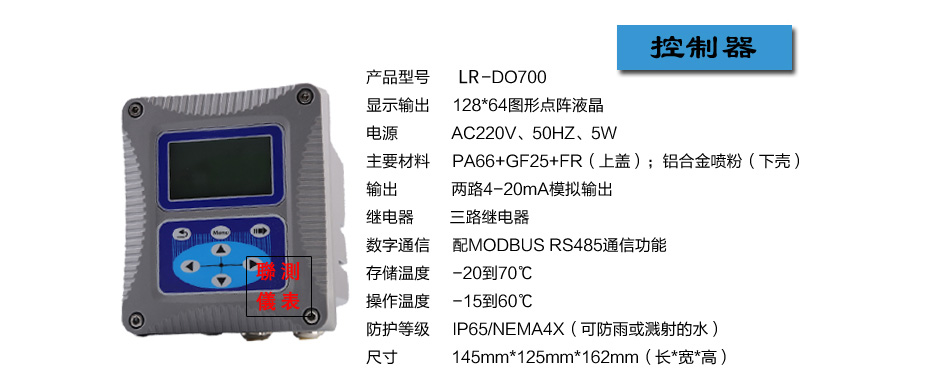  聯(lián)測LR-DO700熒光法溶氧儀控制器參數(shù)
