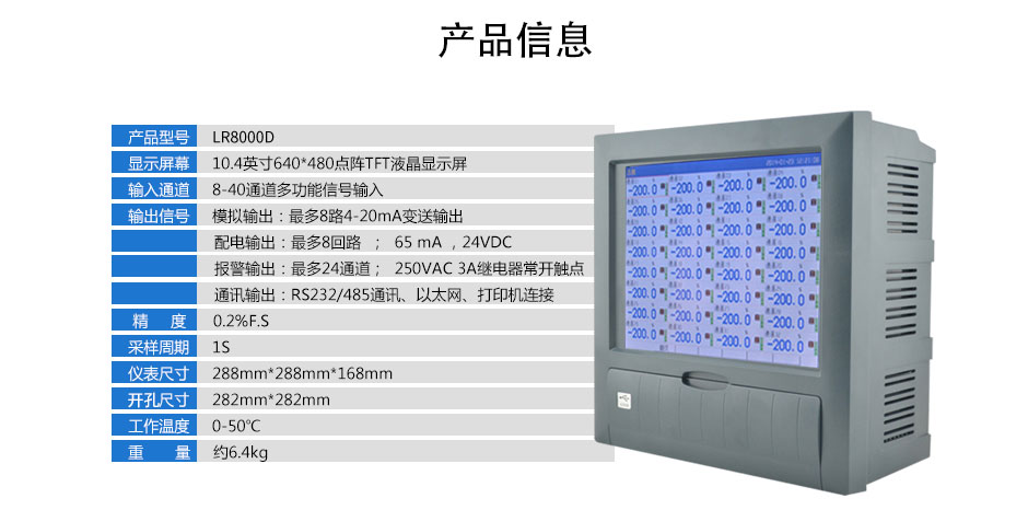 LR8000DW無紙記錄儀詳情頁_06.jpg LR8000DW無紙記錄儀詳情頁_06.jpg