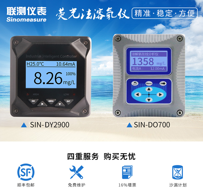 國產(chǎn)溶解氧儀哪家最好